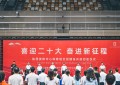 筑梦新时代 全民共健康|陕西省体育馆举行全民健身开放启动仪式