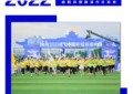 “一带一路”陕西2022体育精品赛事正式发布